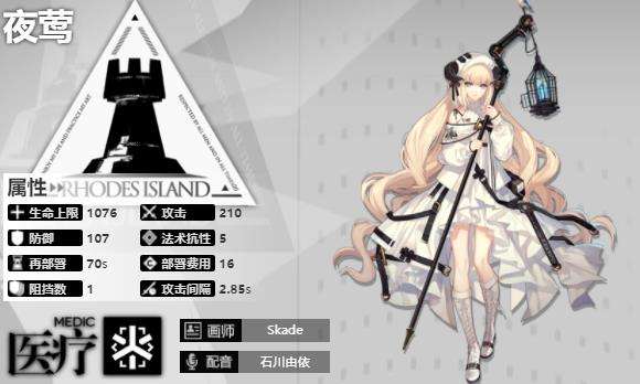 《明日方舟》夜莺技能专精角色介绍