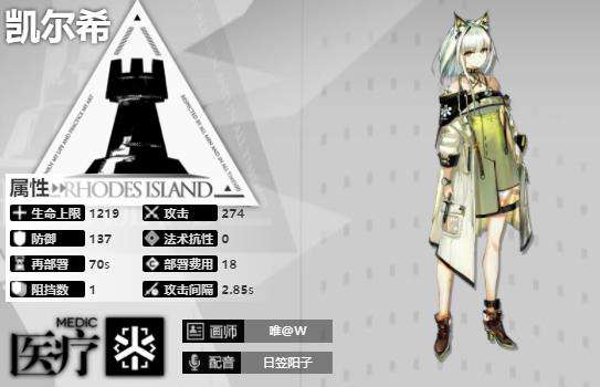 《明日方舟》凯尔希技能专精角色介绍