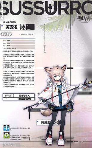 《明日方舟》苏苏洛技能专精角色介绍