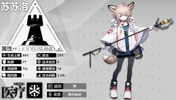 《明日方舟》苏苏洛技能专精角色介绍