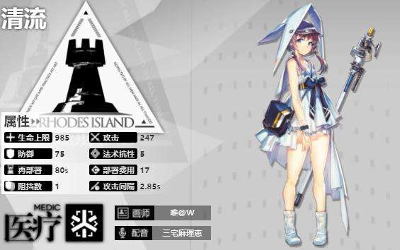 《明日方舟》清流技能专精角色介绍