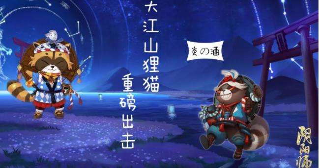 《阴阳师》狸猫最强御魂及阵容搭配推荐