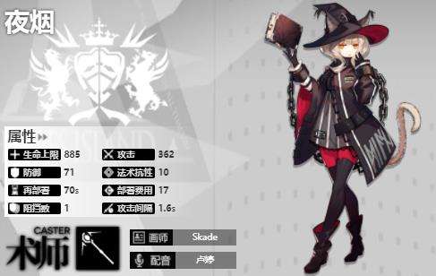《明日方舟》术士干员夜烟技能专精角色介绍