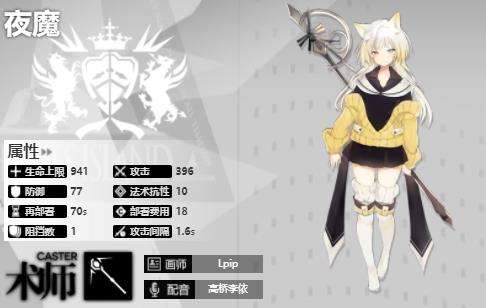 《明日方舟》术士干员夜魔技能专精角色介绍