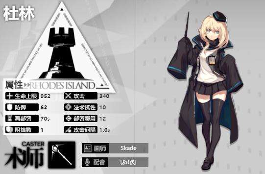 《明日方舟》术士干员杜林技能专精角色介绍