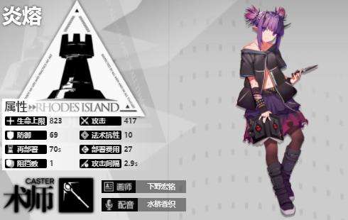 《明日方舟》术士干员炎熔技能专精角色介绍