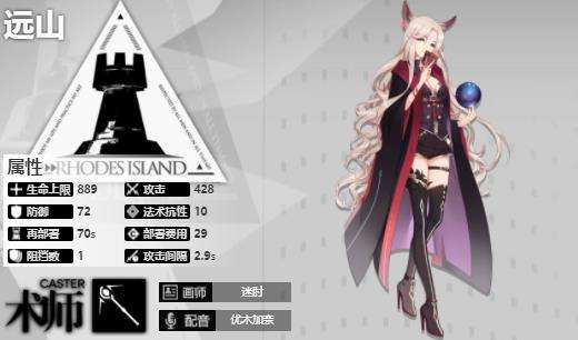 《明日方舟》术士干员远山技能专精角色介绍a