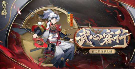 《阴阳师》首无最强御魂及阵容搭配推荐