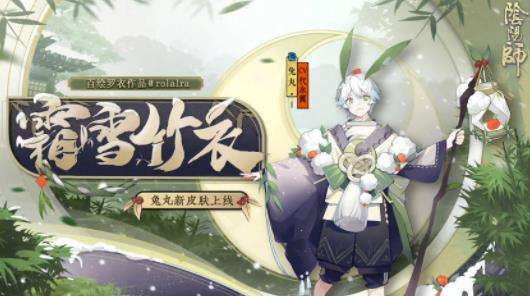 《阴阳师》兔丸最强御魂及阵容搭配推荐