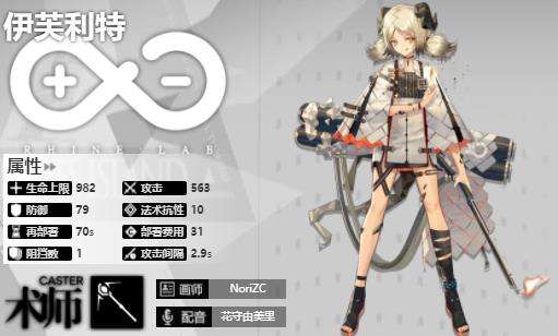 《明日方舟》术士干员伊芙利特技能专精介绍