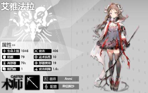 《明日方舟》术士干员艾雅法拉技能专精介绍