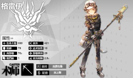《明日方舟》术士干员格雷伊技能专精介绍