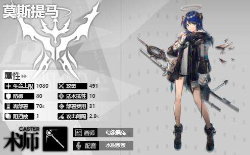 《明日方舟》术士干员莫斯提马技能专精介绍