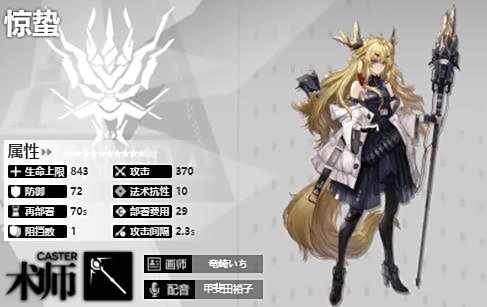 《明日方舟》术士干员惊蛰技能专精介绍