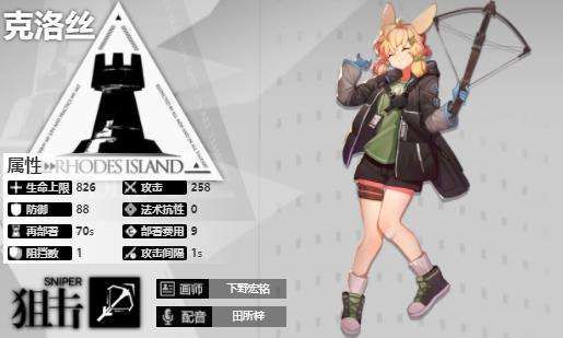 《明日方舟》狙击干员克洛丝技能专精介绍
