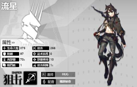 《明日方舟》狙击干员流星技能专精介绍