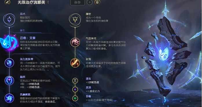 《英雄联盟》s12唤潮鲛姬娜美最强出装及天赋符文推荐