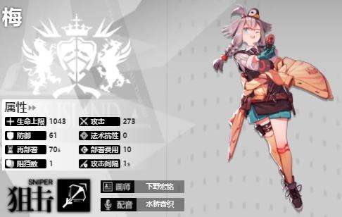 《明日方舟》狙击干员梅技能专精介绍