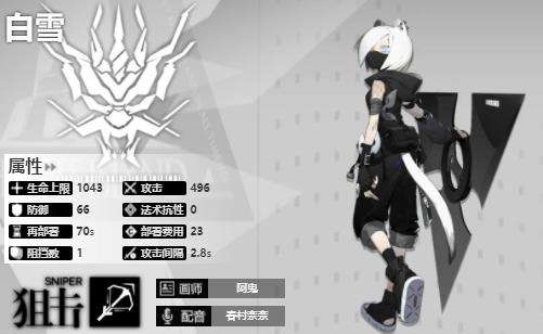 《明日方舟》狙击干员白雪技能专精介绍