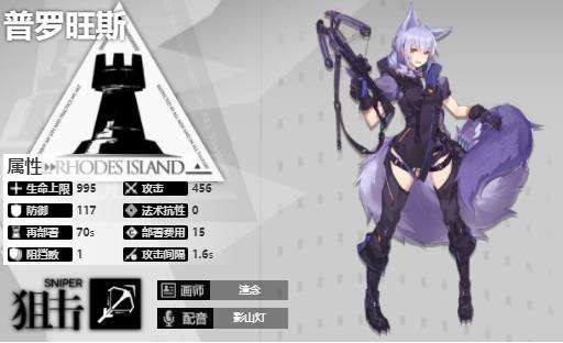《明日方舟》狙击干员普罗旺斯技能专精介绍