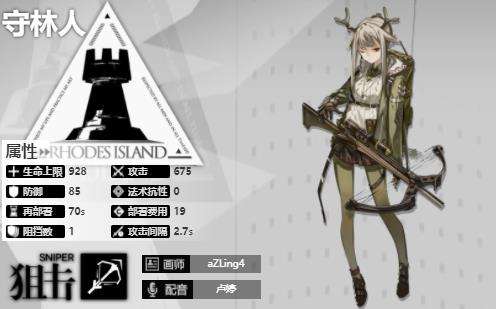 《明日方舟》狙击干员守林人技能专精介绍