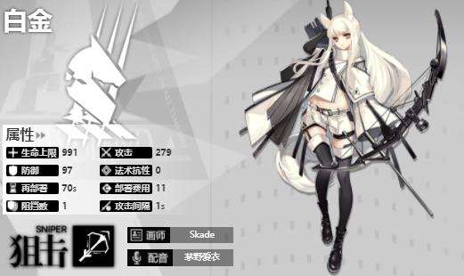 《明日方舟》狙击干员白金技能专精介绍