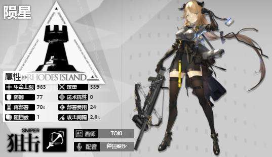 《明日方舟》狙击干员陨星技能专精介绍