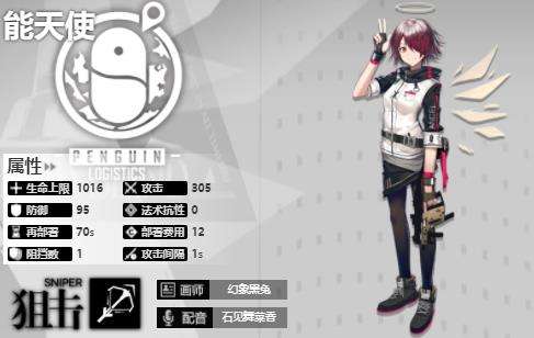 《明日方舟》狙击干员能天使技能专精介绍