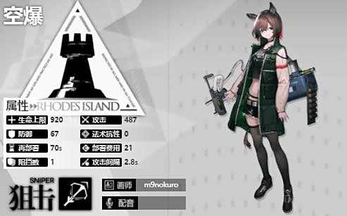 《明日方舟》狙击干员空爆技能专精介绍