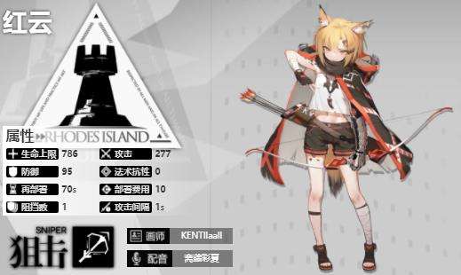 《明日方舟》狙击干员红云技能专精介绍