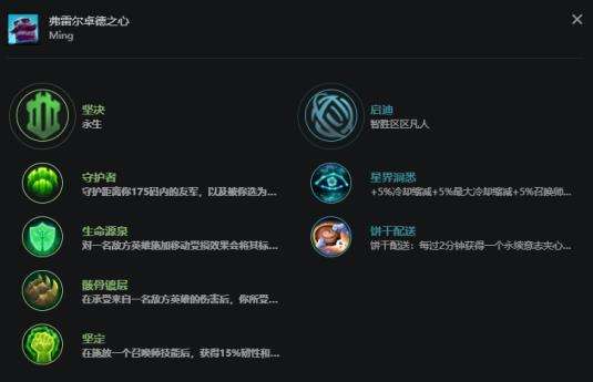 《英雄联盟》s12弗雷尔卓德之心布隆最强出装及天赋符文推荐