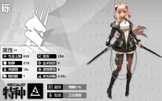 《明日方舟》特种干员砾技能专精介绍