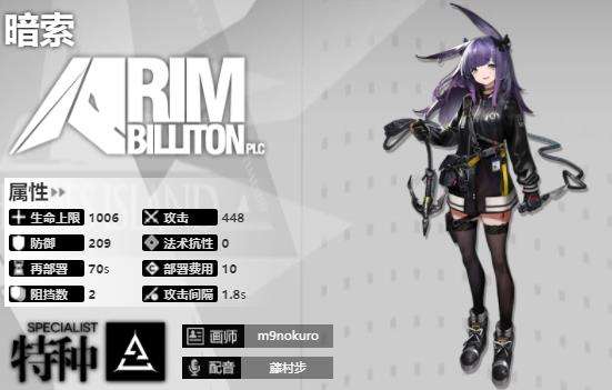 《明日方舟》特种干员暗索技能专精介绍