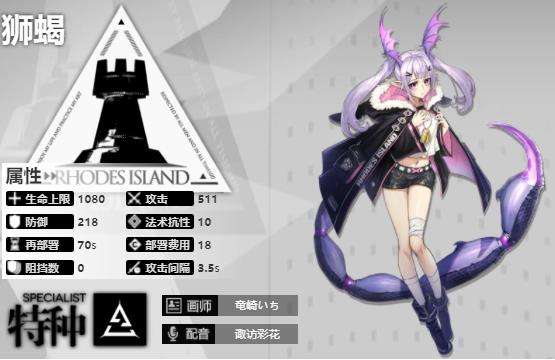 《明日方舟》特种干员狮蝎技能专精介绍