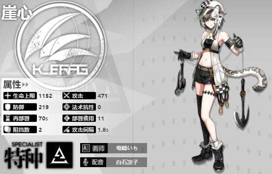 《明日方舟》特种干员崖心技能专精介绍