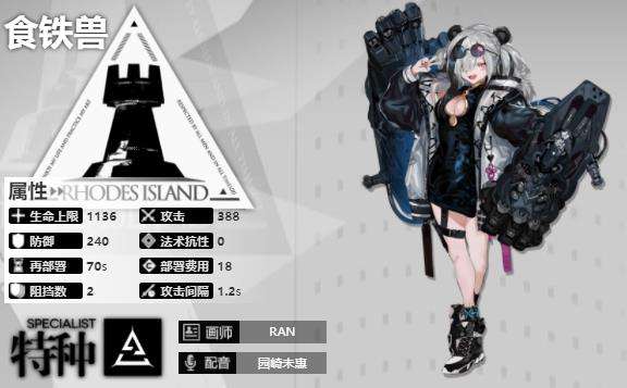 《明日方舟》特种干员食铁兽技能专精介绍