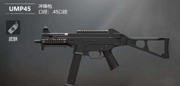 《和平精英》UMP45冲锋枪最佳配件及伤害强度介绍