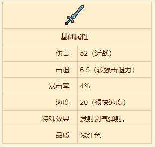 《泰拉瑞亚》光束剑获得方法