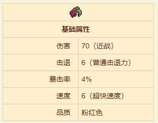 《泰拉瑞亚》臭虎爪获得方法