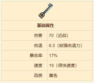 《泰拉瑞亚》钥匙剑获得方法
