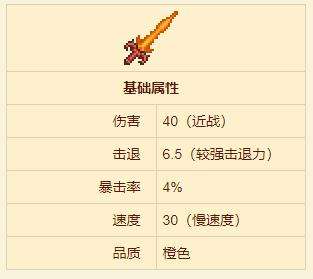 《泰拉瑞亚》亚炽焰巨剑合成方法