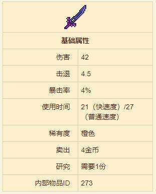 泰拉瑞亚永夜之刃合成方法