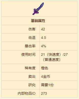 《泰拉瑞亚》永夜之刃合成方法