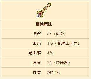 《泰拉瑞亚》断钢剑合成方法