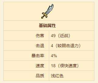《泰拉瑞亚》短弯刀获得方法