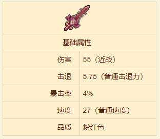 《泰拉瑞亚》舌锋剑获得方法