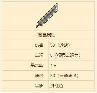《泰拉瑞亚》毁灭刃获得方法