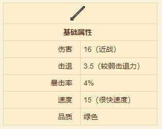 《泰拉瑞亚》精致手杖获得方法