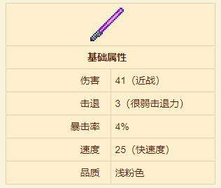 《泰拉瑞亚》晶光刃合成方法
