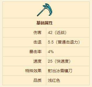 《泰拉瑞亚》冰雪镰刀获得方法